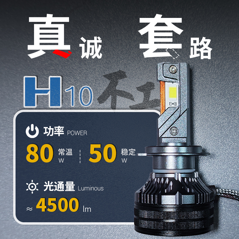 80w不工H10三铜管h11h4远近一体9005近光ledh7强光LED汽车大灯泡