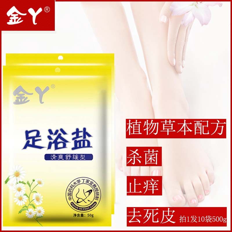 金丫泡足片去死皮润脚图片