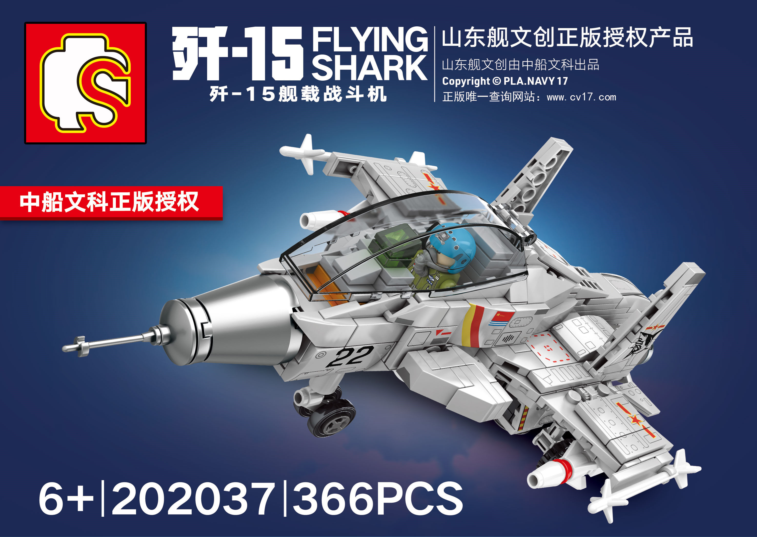 202037歼15战机小号直升机军事系列拼装玩具建构拼插积木森宝积木