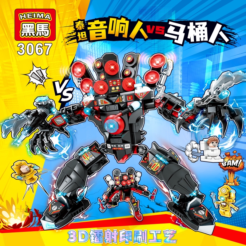 积木玩具小颗粒益智模型马桶人