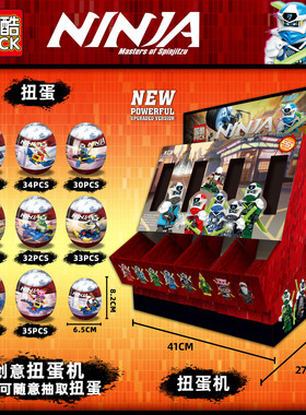国酷61046幻影人仔创意扭蛋机忍者益智拼装玩具儿童小颗粒礼物