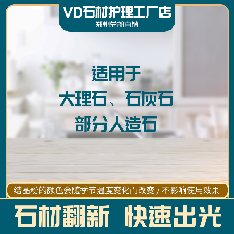 VD晶化粉大理石抛光粉结晶打蜡釉面翻新日常保养氟硅酸镜面出光