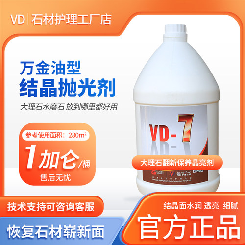 大理石快速出光晶面剂VD晶面剂