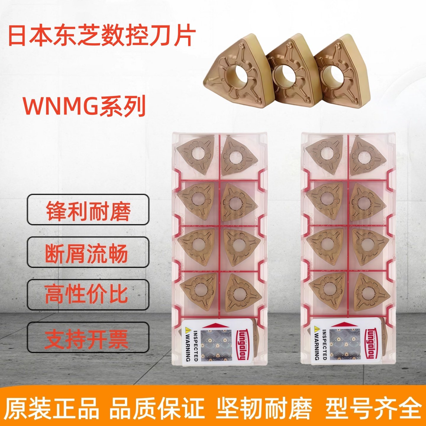 正品进口日本东芝合金数控刀片WNMG080404/8-TM T9125 T9115桃形,五金/工具,数控刀片/刀粒,淘宝优惠券,粉丝福利购,淘宝优惠卷