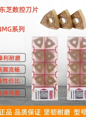 正品进口日本东芝合金数控刀片WNMG080404/8-TM T9125 T9115桃形