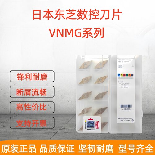 东芝刀片VNMG160404/08-TMT9025