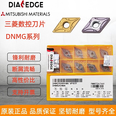 三菱刀片DNMG150408VP15TF