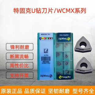 特固克快速U钻刀片 WCMX030204/040204/050308/06T308高速暴力钻