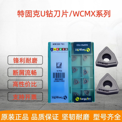 特固克快速U钻刀片高速暴力钻