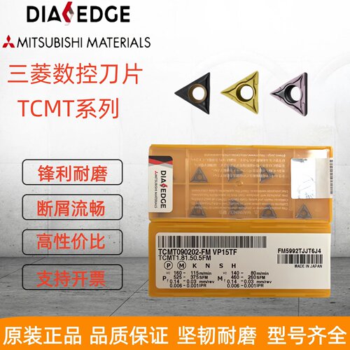 三菱刀片TCMT110204VP15TF