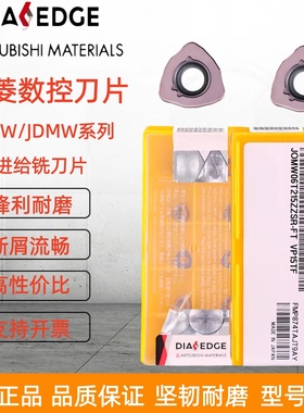三菱数控刀片快给进JOMW06T215/80320/JDMW09T320/120420/140520