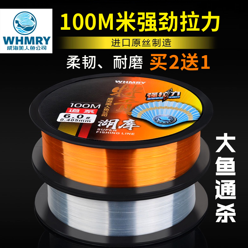 威海美人鱼渔具湖库原丝100米