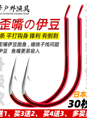 正品日本进口红色伊豆尖峰不歪嘴钩鲫鱼鲤鱼防跑鱼平打鱼钩子包邮