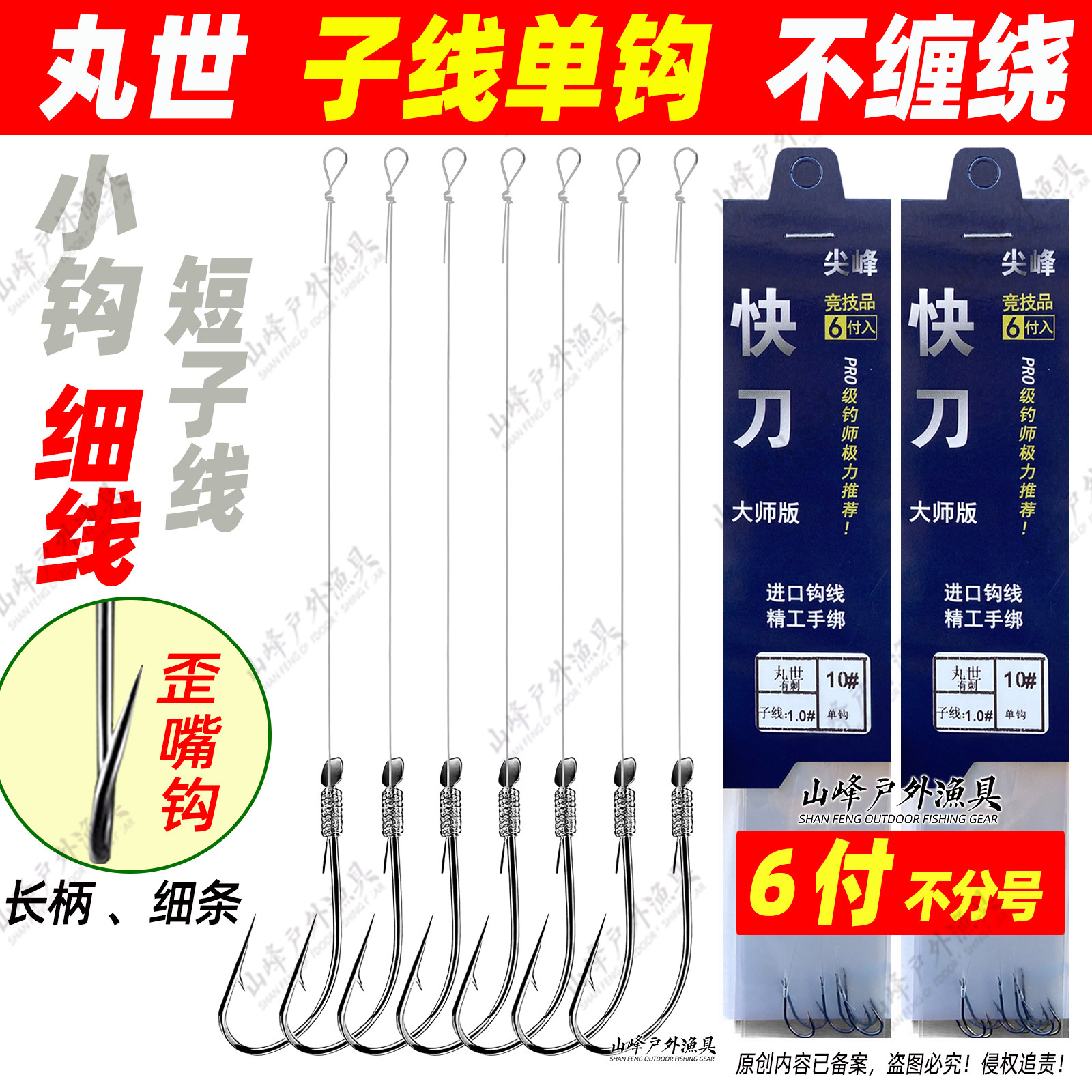 成品丸世进口子线单钩长柄短线灵敏钓钩鲫鱼白条筏钓红虫鱼钩渔具
