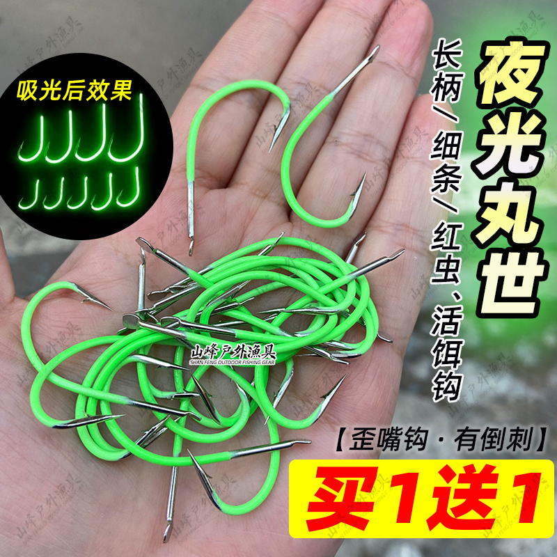 丸世夜光长柄歪嘴钩有刺发光鱼钩