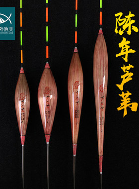 高灵敏手工竞技鲤鱼醒目芦苇浮漂