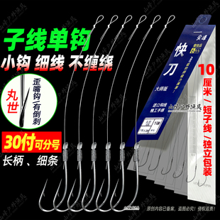 正品进口丸世子线单钩短线高灵敏成品细条钓钩筏钓鲫鱼小鱼钩渔具