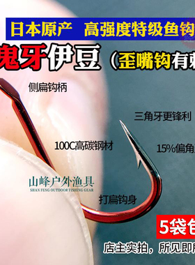 G-F正品尖锋鬼牙伊豆日本进口红色鱼钩有倒刺歪嘴钩鲫鱼鲤鱼钩子