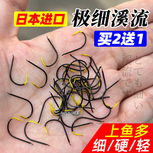 正品日本进口溪流鱼钩有刺细条钩