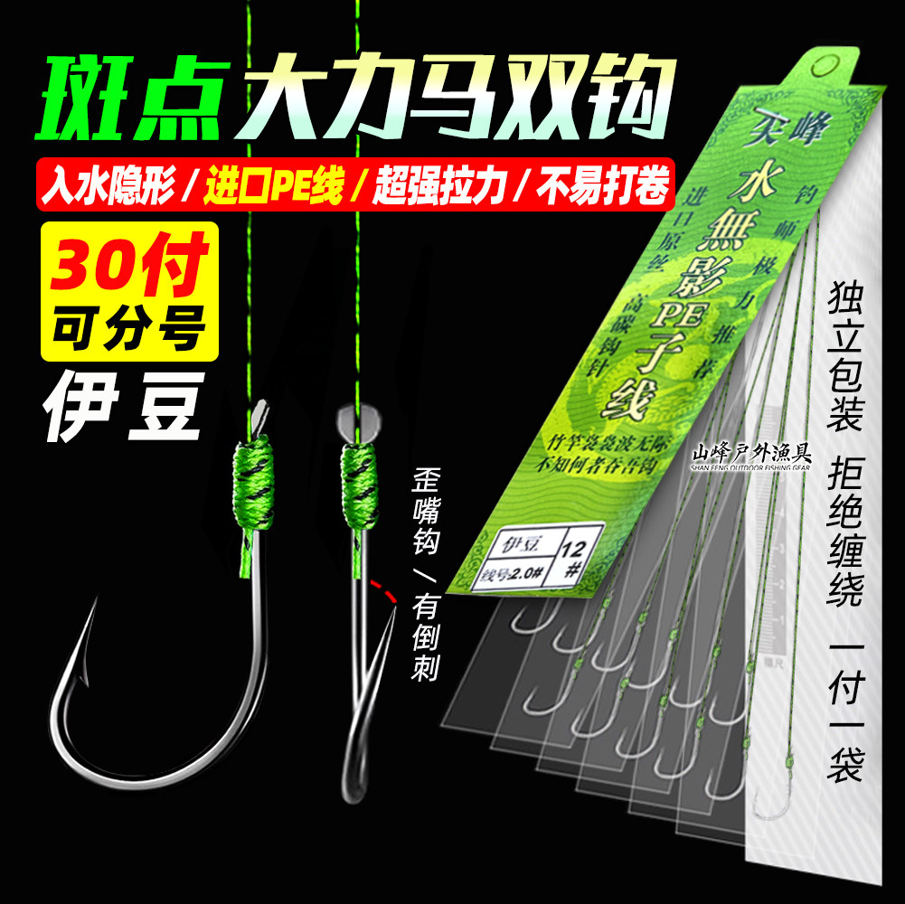 大力马子线双钩伊豆歪嘴钩绑好的鱼钩成品火线钩大拉力子线钩渔具,户外/登山/野营/旅行用品,鱼钩,淘宝优惠券,粉丝福利购,淘宝优惠卷