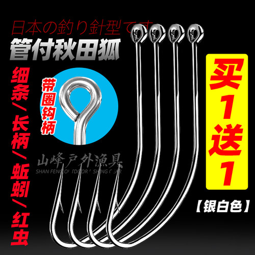 正品管付秋田狐长柄鱼钩细条钩鲫鱼白条黄辣丁进口有倒刺钓钩渔具