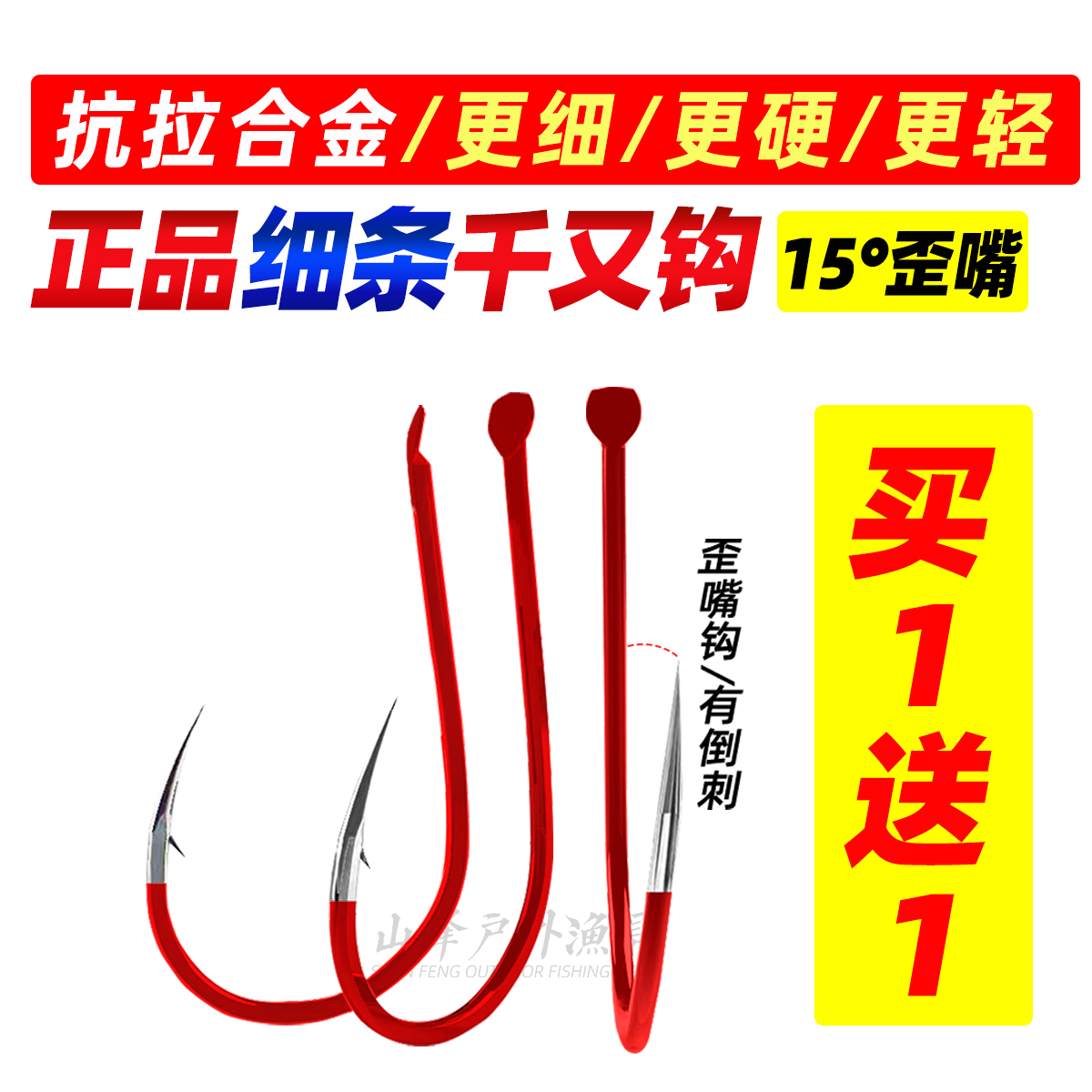 正品极细条千又歪嘴鱼钩日本进口钢钩特级鲫鱼鲤鱼红牙谷麦钩渔具