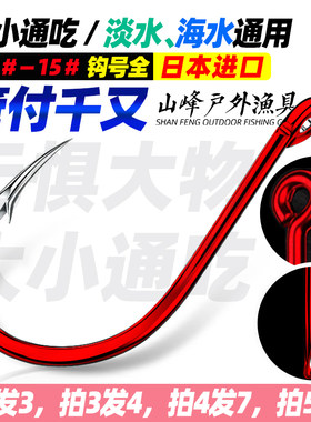 正品进口管付千又鱼钩歪嘴钩钩柄带圈鲫鱼鲤鱼鲶鱼海钓路亚矶钓钩