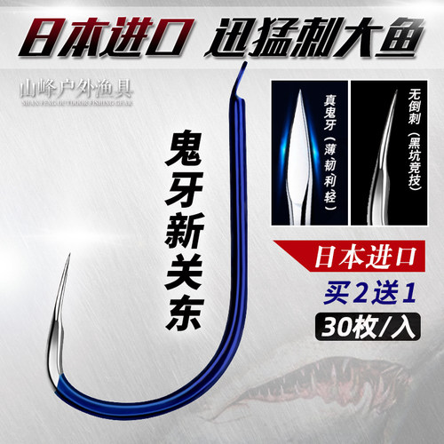 【买2送1】无倒刺进口鱼钩鬼牙