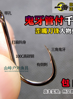 日本进口鬼牙管付歪嘴钩包邮