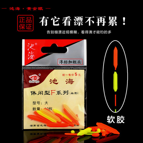 正品池海放大头标钓鱼包邮浮漂