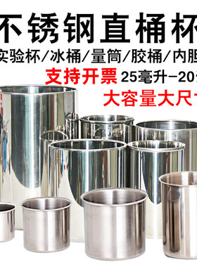不锈钢桶直筒杯子平底无把手铁杯量杯大容量2升3升5升圆桶糖水桶