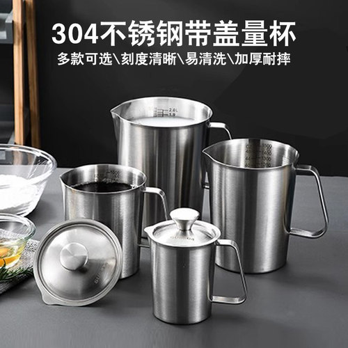 不锈钢带盖量杯烧杯带刻度