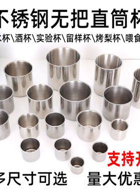 304不锈钢杯子缸子铁杯酒杯50毫升直筒量杯烧杯无把手迷你小杯子
