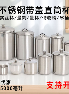 304不锈钢杯子带盖迷你小杯子无把服药杯量杯储物桶实验杯直筒杯