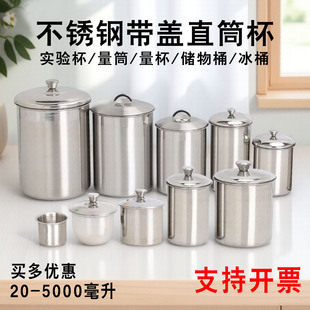 304不锈钢杯子带盖迷你小杯子无把服药杯量杯储物桶实验杯直筒杯