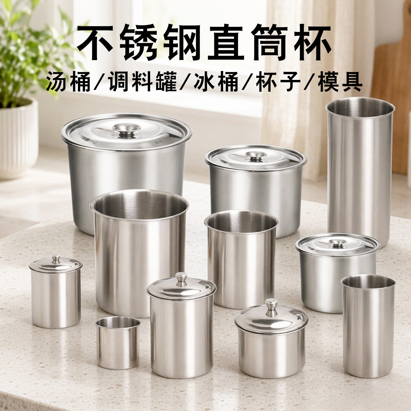 304不锈钢杯子加厚圆筒直桶调料盆带盖无手柄调味缸子调料缸杯托