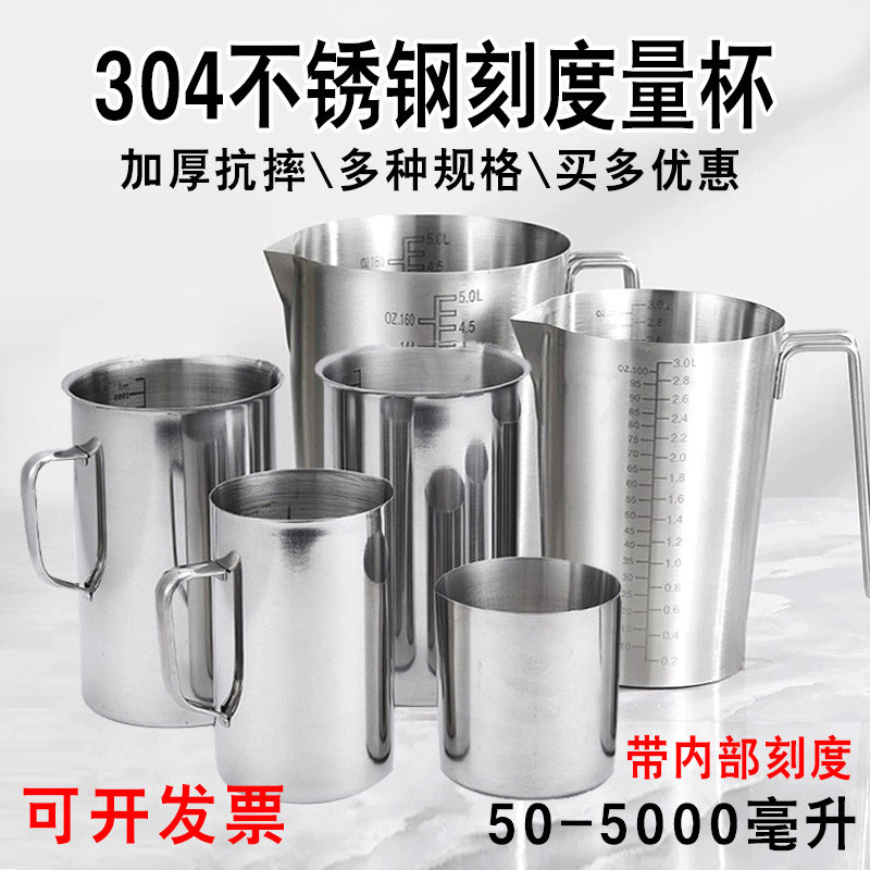 不锈钢量杯304不锈钢带刻度大容量量筒带手柄带盖烧杯2升3升5升
