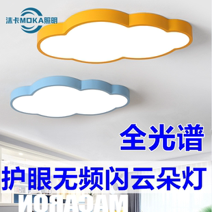 儿童房间灯可爱云朵吸顶灯led卡通卧室灯超亮护眼客厅幼儿园灯具