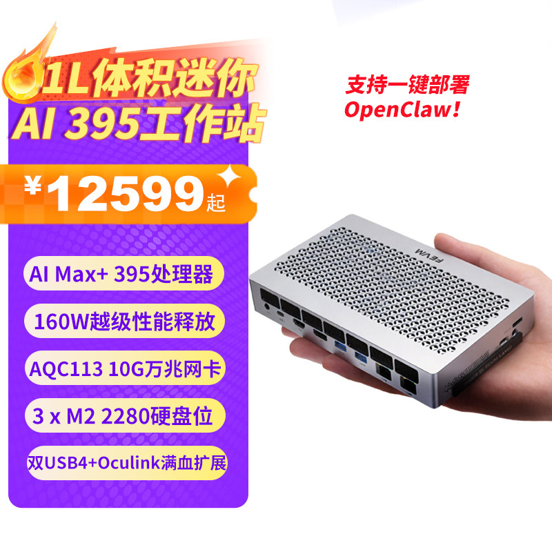 FEVM Fenwei FAEX1 AMD AI MAX+395 mini мини-рабочая станция с большой моделью игрового компьютера Изображение 1