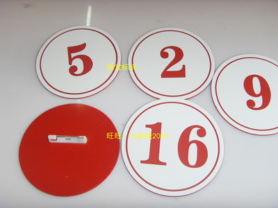 考试胸号牌参赛选手编号胸牌别针号牌双色板数字牌学生考级号码牌