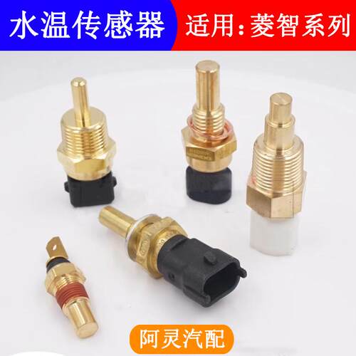 适配东风风行菱智V3M3M5水温传感器4G15/18D19发动机水温塞感应器