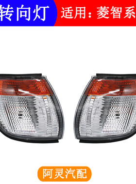 适配东风风行菱智V3 M3M5前转向灯前大灯侧灯C11角灯转弯灯示宽灯