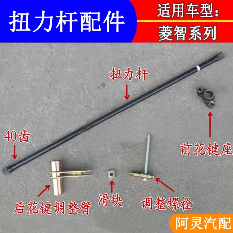 适配菱智M3V3M5扭力杆配件