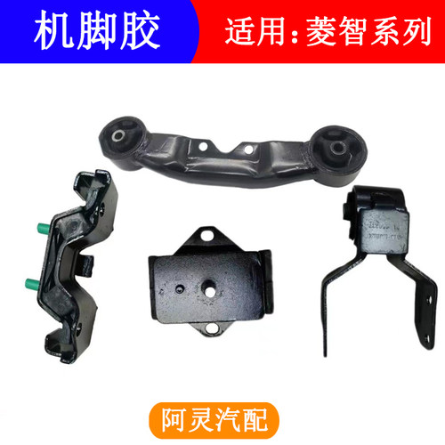 适配菱智变速箱吊胶/机脚胶