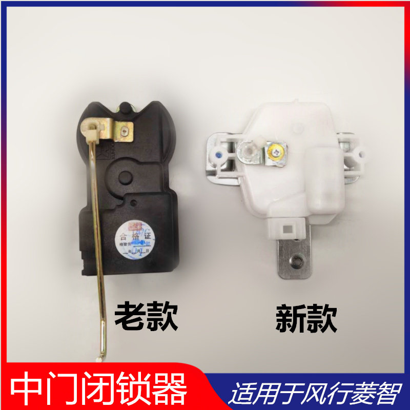 适用东风风行菱智M3 M5 V3中门闭锁器侧滑门门锁遥控电机中控马达