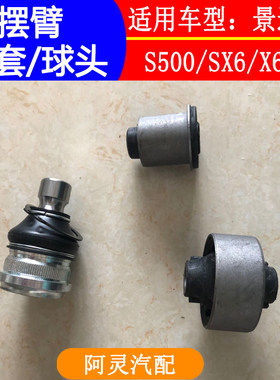 东风风行景逸x5前下摆臂胶套