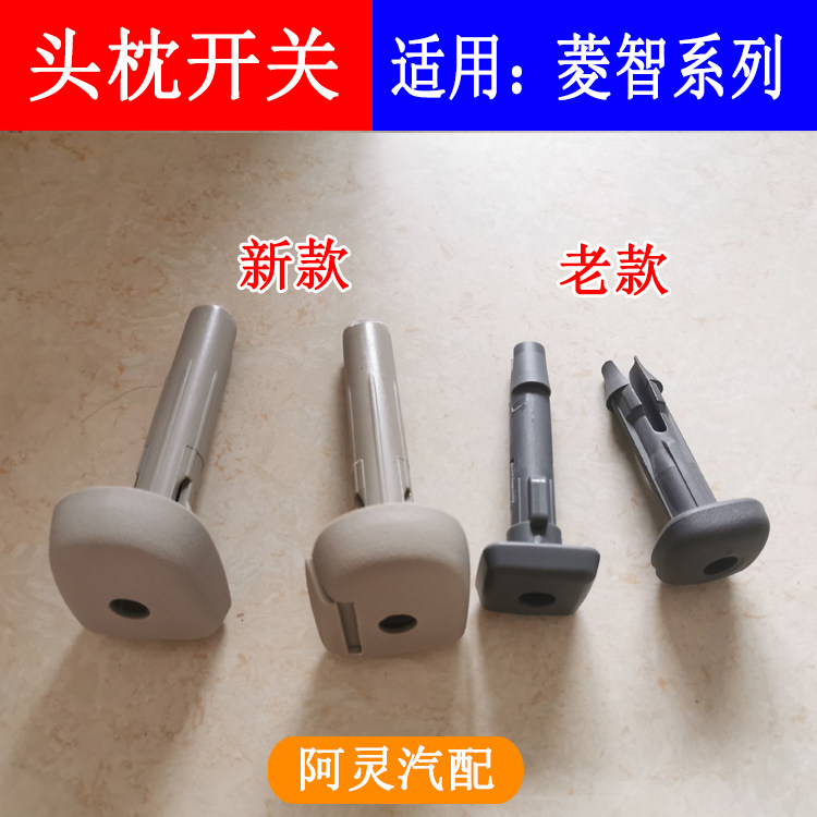 适配东风风行菱智M3 V3 M5座椅头枕开关卡扣塑料卡子调节器套管