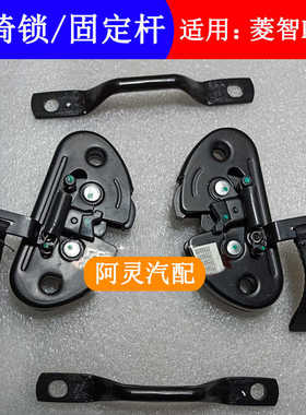 适配东风风行cm7M7菱智PLUS后排座椅锁钩侧翻座椅调节支架锁扣