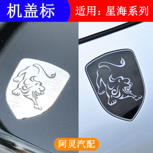 适配东风风行星海S7机盖标识星海V9前中网标劲狮标车标标志前车标