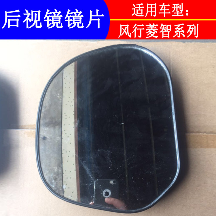 适用于东风风行菱智M3 M5 V3倒车镜镜片 门外后视镜反光镜片配件